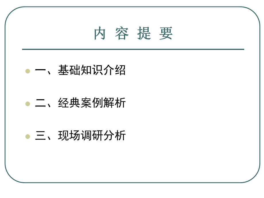 高层办公建筑调研报告.ppt_第2页