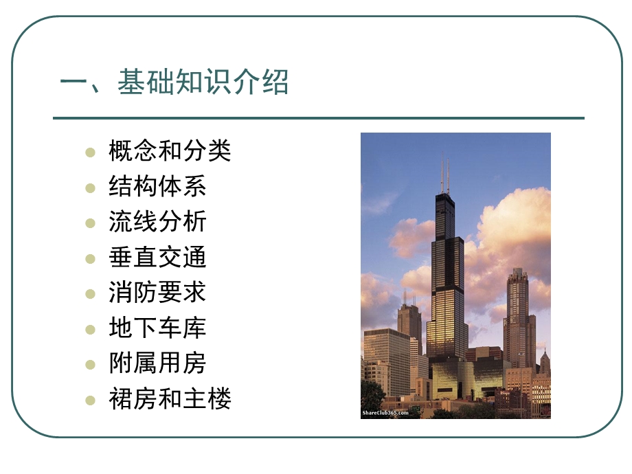 高层办公建筑调研报告.ppt_第3页