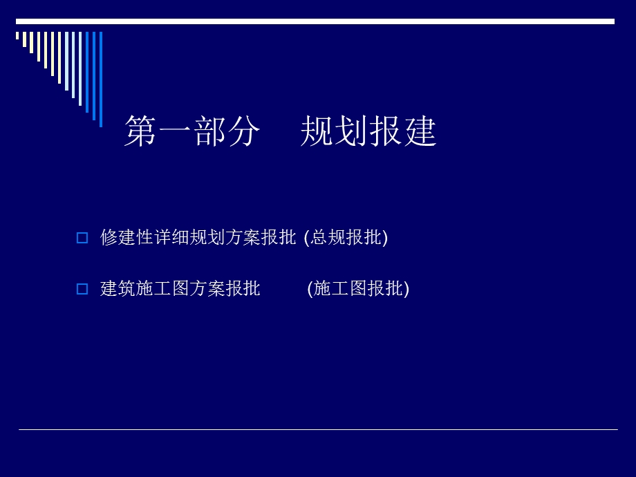 报批报建审查要求及要点.ppt_第3页