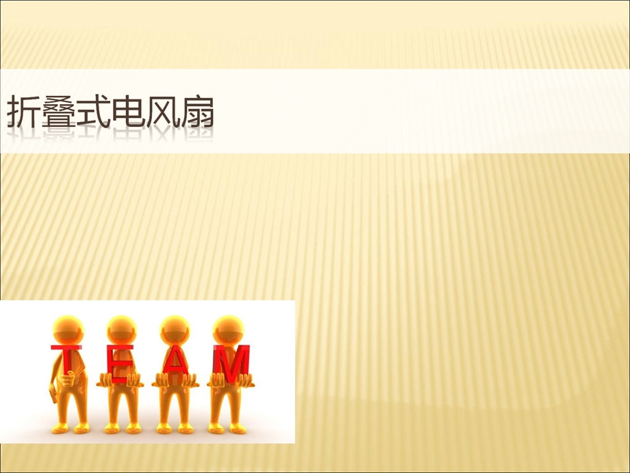 项目设计成果展示.ppt_第1页