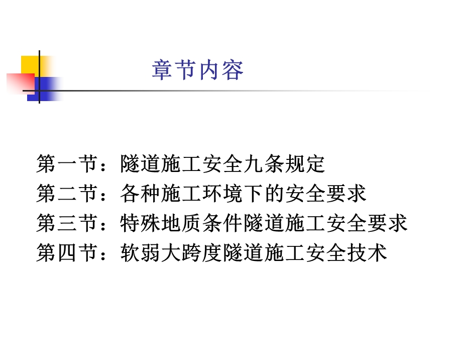 隧道施工安全培训.ppt_第2页