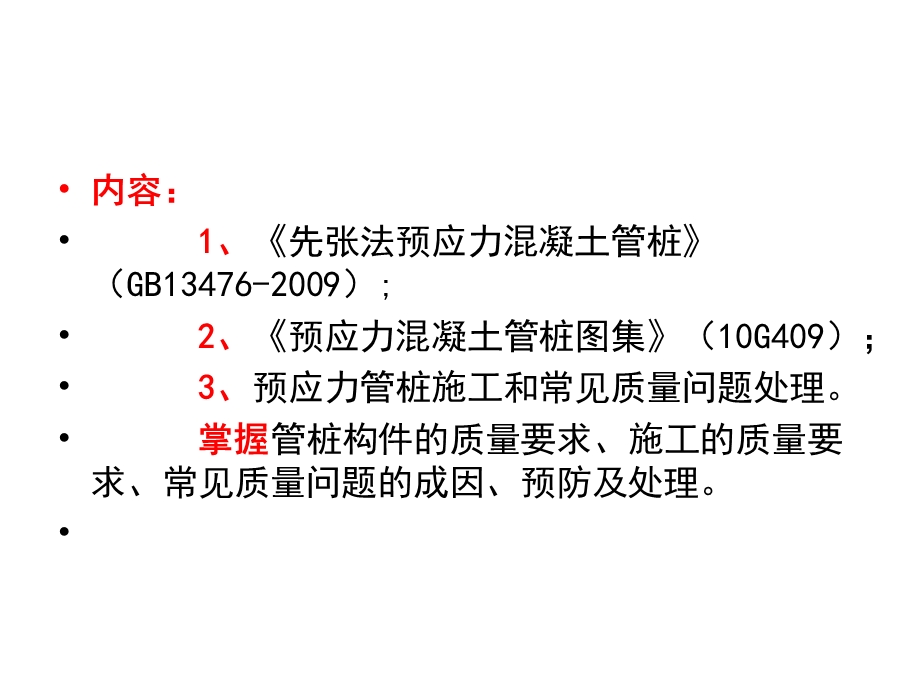 预应力管桩施工及常见质量问题处理教学课件(附图).ppt_第2页