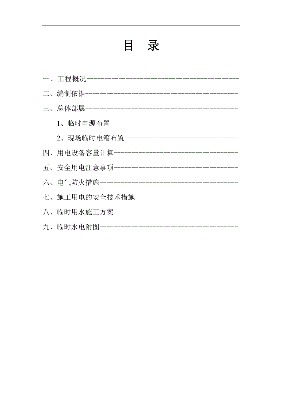 临时水电施工方案.doc_第2页