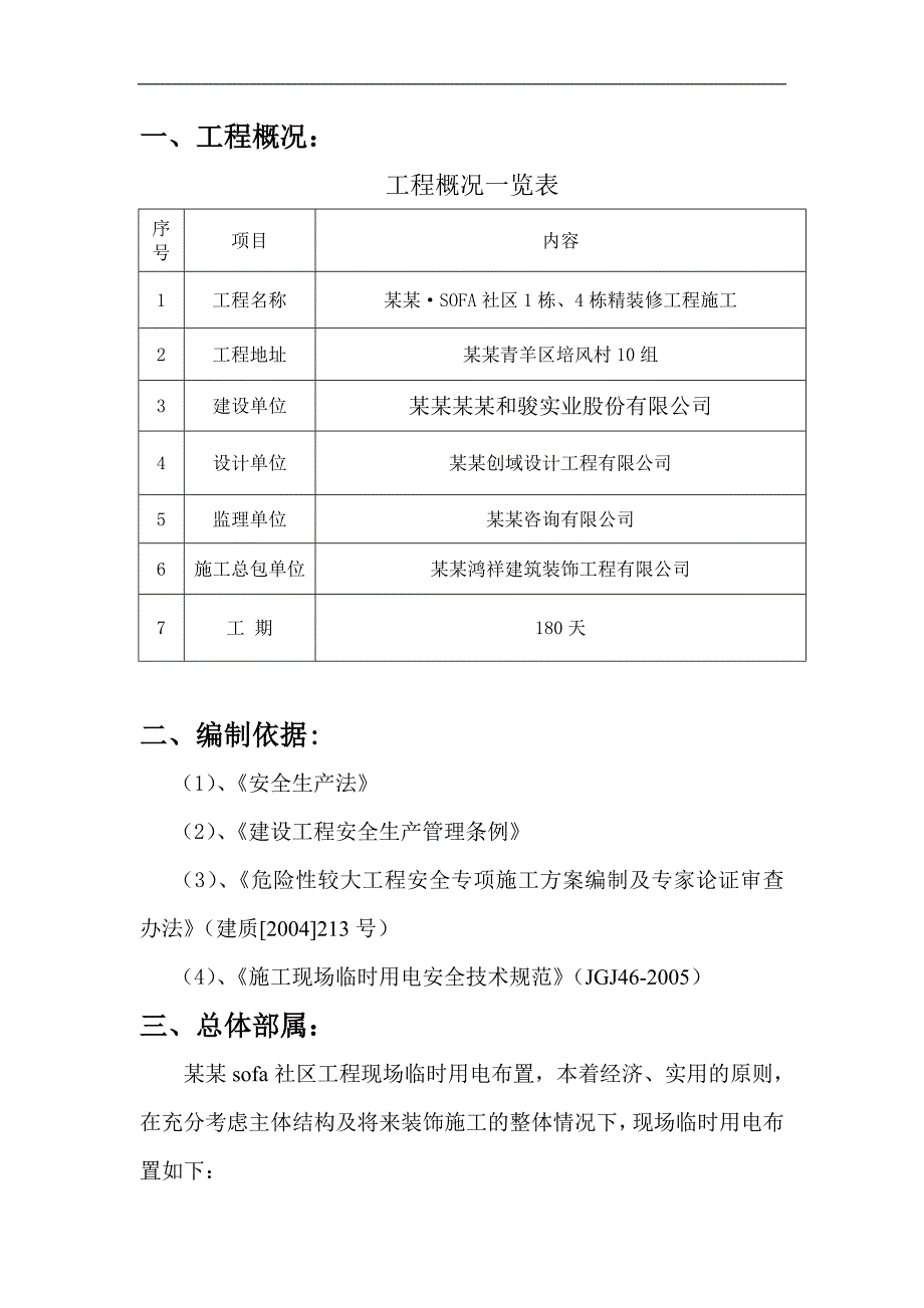 临时水电施工方案.doc_第3页