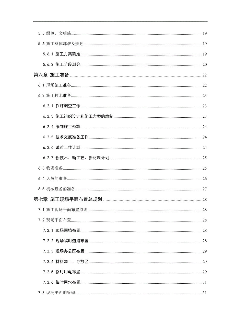 丽晶施工组织设计.doc_第2页