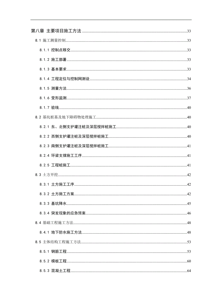 丽晶施工组织设计.doc_第3页