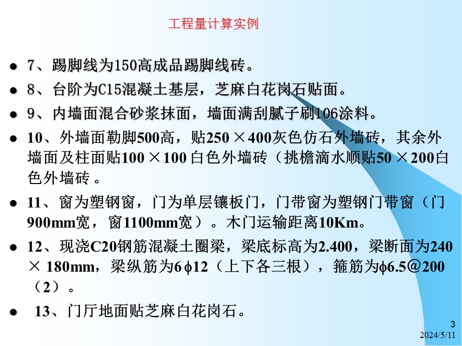 小平房工程量计算.ppt_第3页