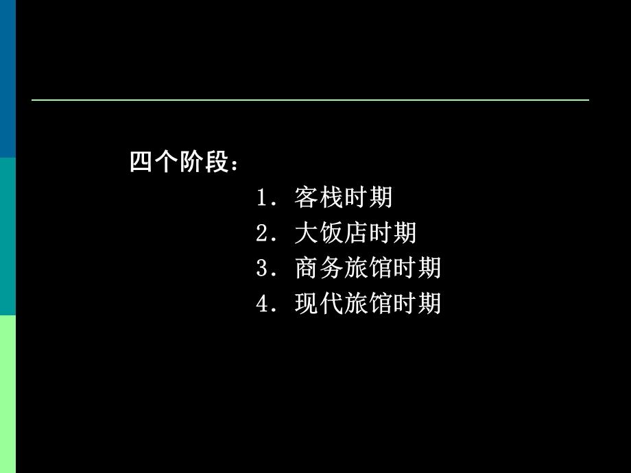 旅馆设计.ppt_第2页