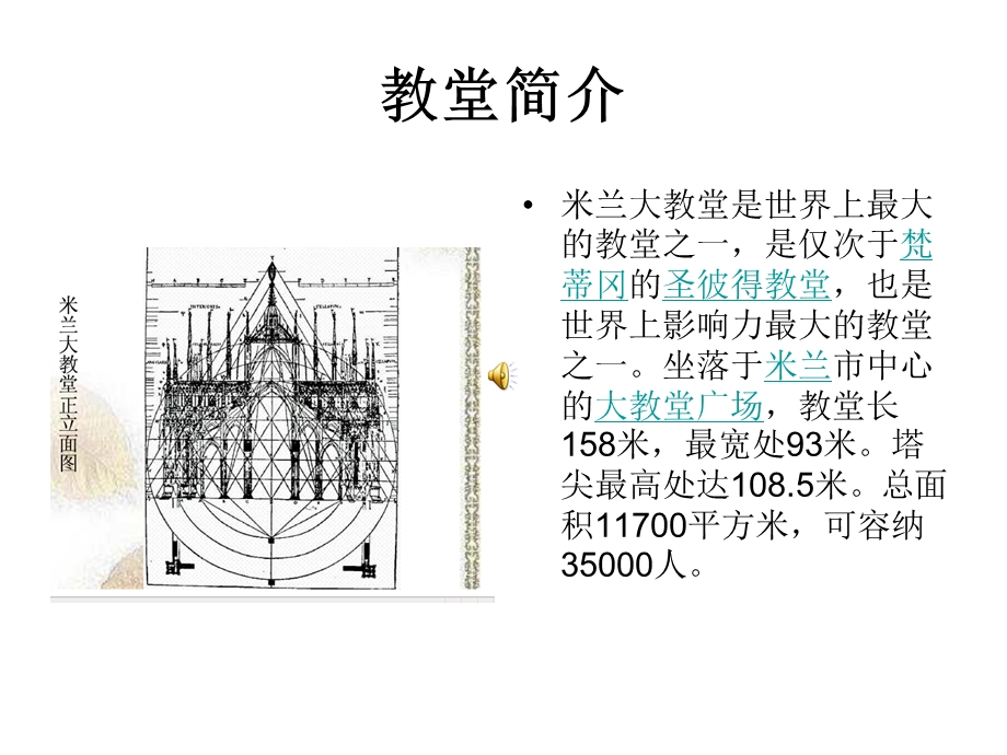 哥特式建筑意大利米兰大教堂建筑装饰简史.ppt_第3页