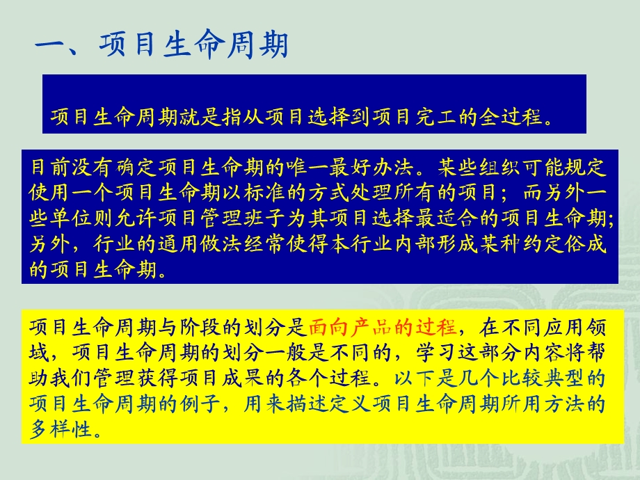 项目生命周期、项目组织.ppt.ppt_第1页