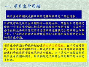 项目生命周期、项目组织.ppt.ppt