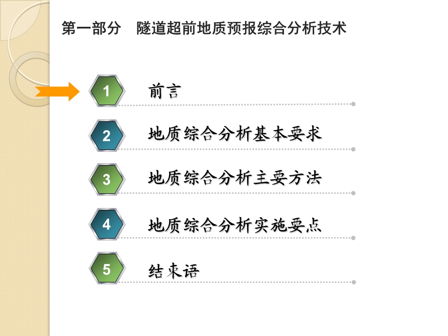 隧道超前地质预报及监控量测技术.ppt_第3页