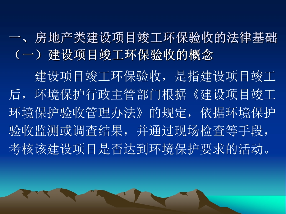 房地产类建设项目竣工环境保护验收有关内容讲解.ppt_第3页