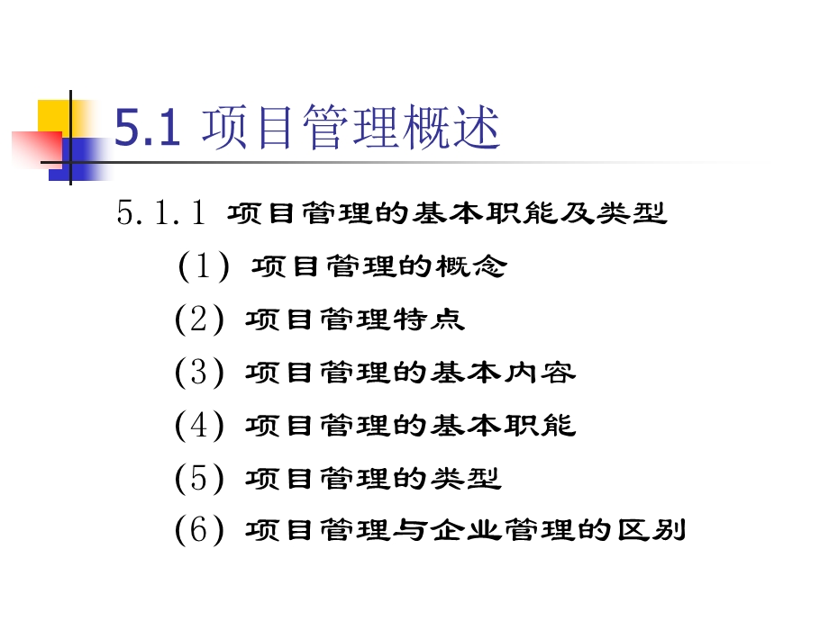 项目管理组织.ppt_第2页