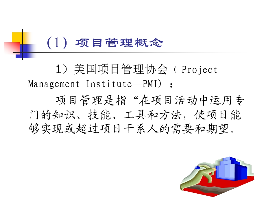 项目管理组织.ppt_第3页