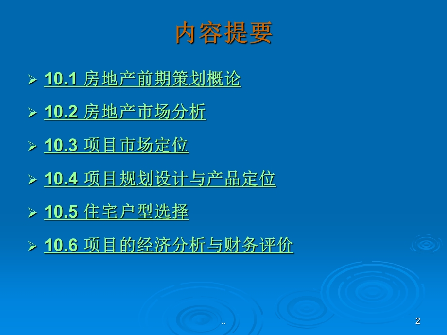 房地产项目前期策划.ppt_第2页