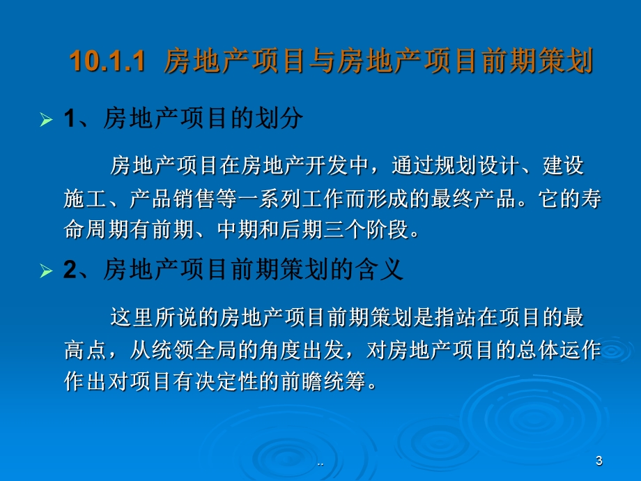 房地产项目前期策划.ppt_第3页