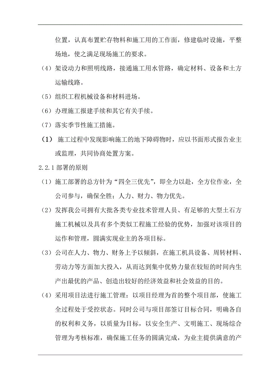 两江新区土石方工程施工方案aa2.doc_第3页