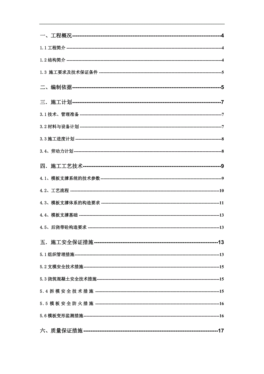 两防中心模板施工方案.doc_第2页