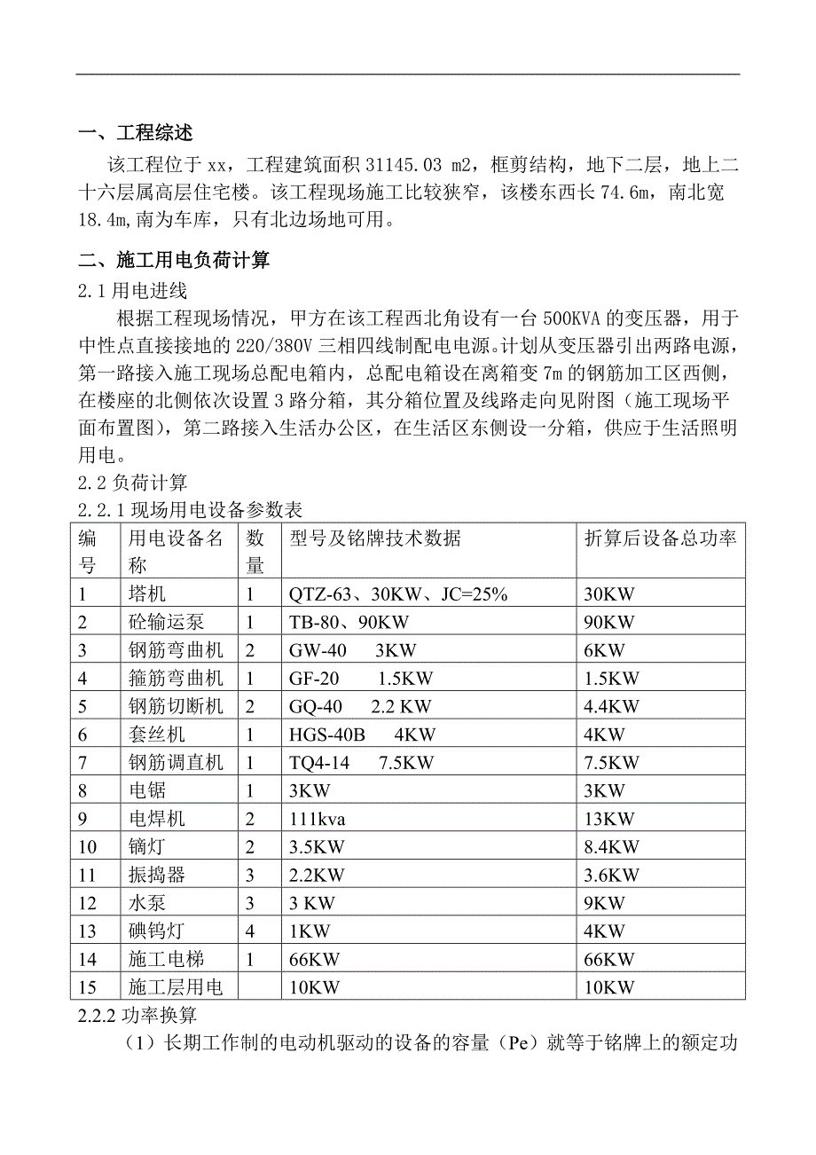 临电施工方案.doc_第2页