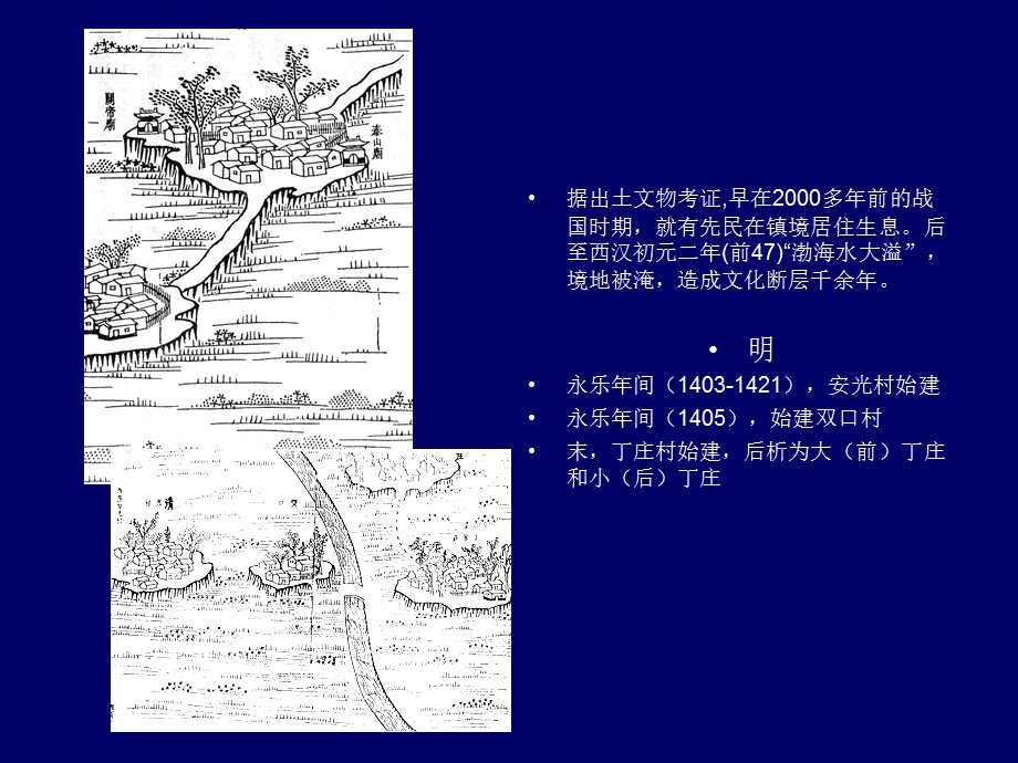 双口镇总体规划案例分析1.ppt_第3页