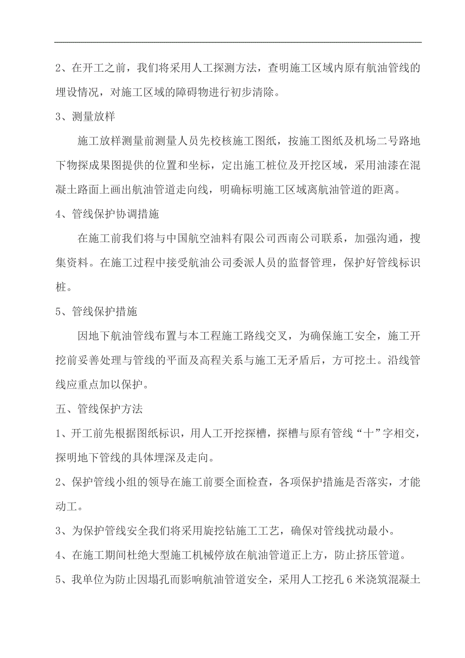 临近输油管道施工安全防护设计方案.doc_第2页