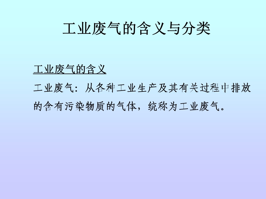 讲义废气检测基础知识.ppt_第2页