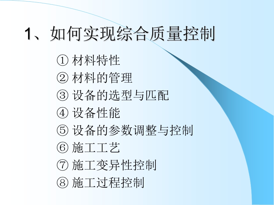 提高沥青路面质量知识讲座PPT.ppt_第2页