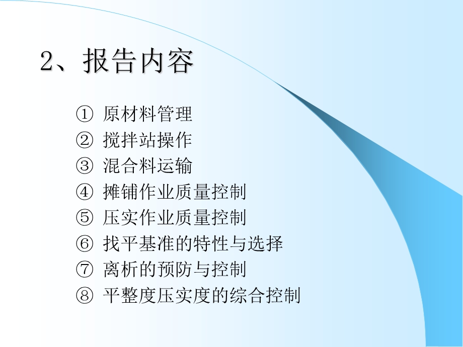 提高沥青路面质量知识讲座PPT.ppt_第3页