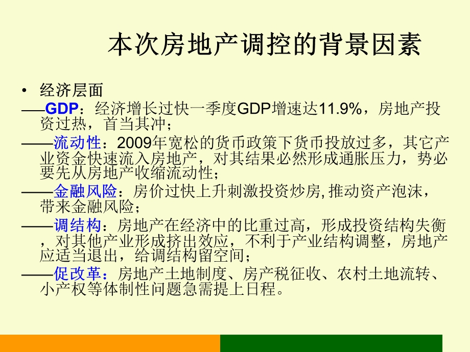 房地产的绿色低碳转型.ppt_第2页