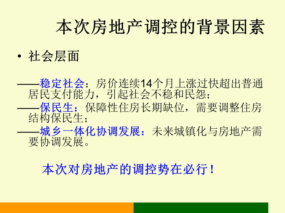 房地产的绿色低碳转型.ppt_第3页