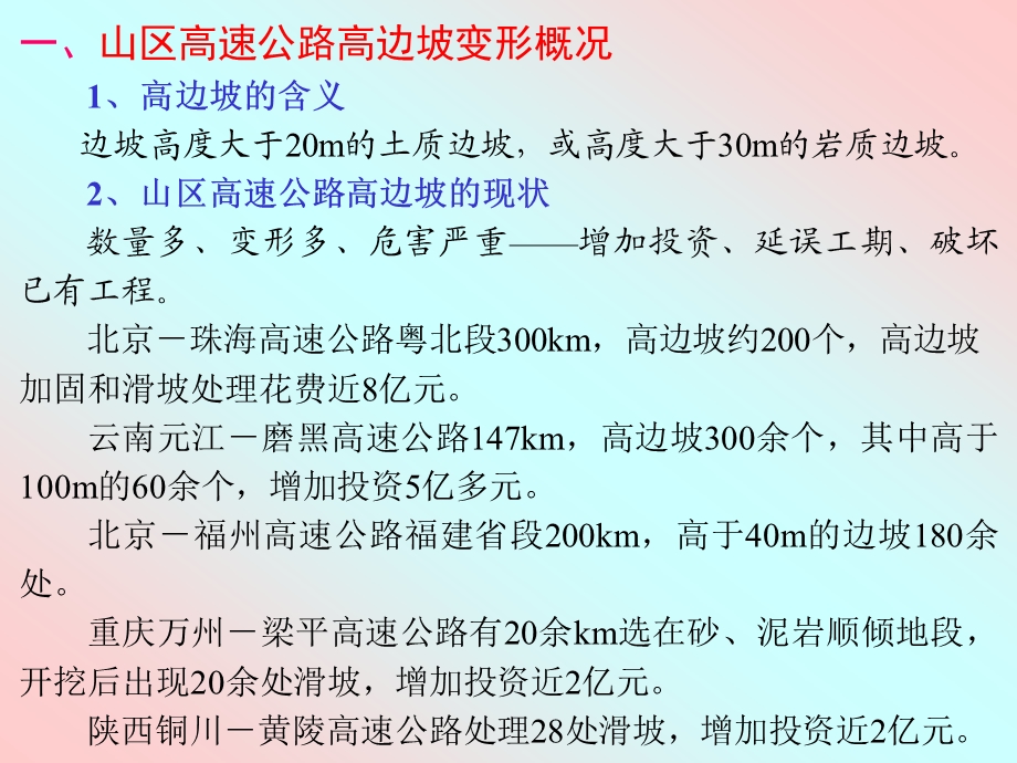 高速公路高边坡讲义.ppt_第2页