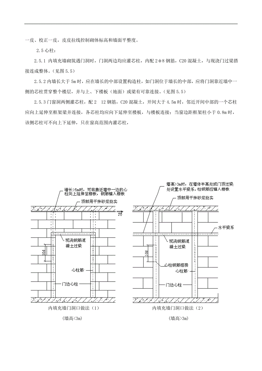 免抹灰大孔径砌块施工方案.doc_第3页