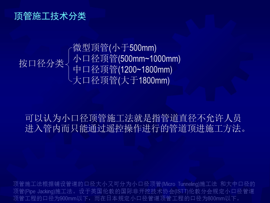 顶管施工技术PPT.ppt_第2页