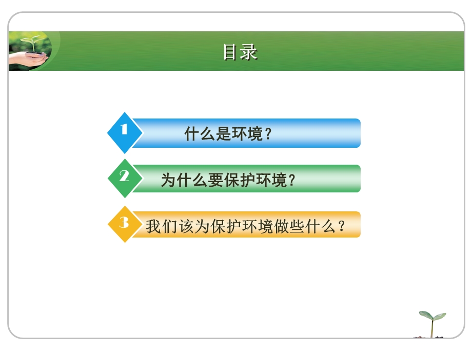 保护环境,低碳生活.ppt.ppt_第2页