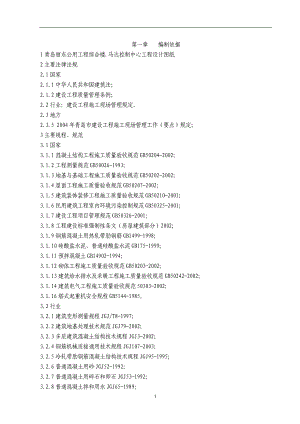 丽东芳烃项目公用工程综合楼马达控制中心施工组织设计.doc