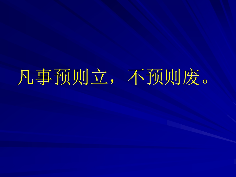 预算管理培训PPT全面预算管理.ppt_第1页