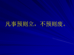 预算管理培训PPT全面预算管理.ppt