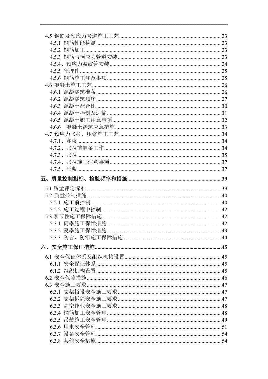 伦桂路容桂特大桥北引桥现浇箱梁施工方案.doc_第2页