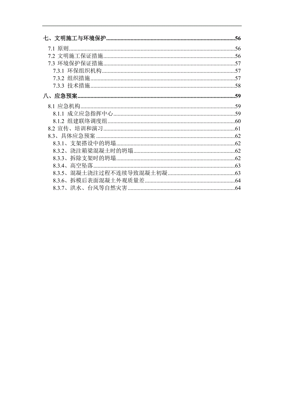 伦桂路容桂特大桥北引桥现浇箱梁施工方案.doc_第3页