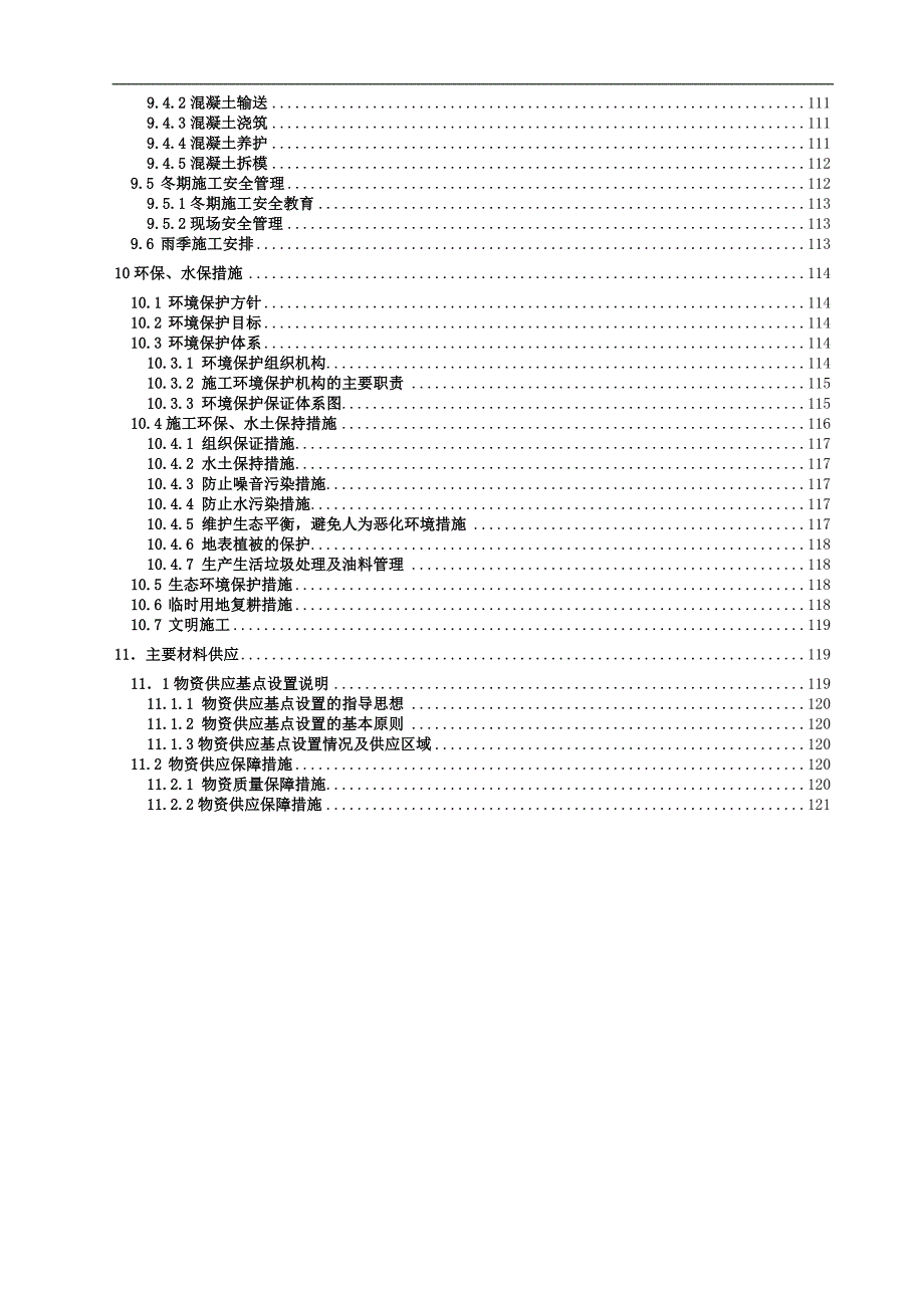 两水隧道进口段实施性施工组织设计.doc_第3页