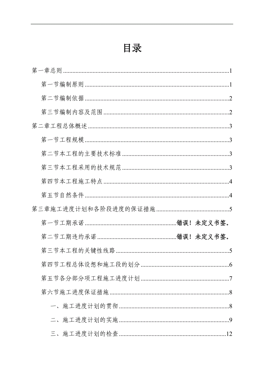 伶俐工业集中区纬三路(一期)工程4标施工组织设计.doc_第1页