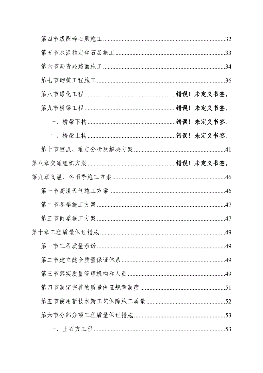 伶俐工业集中区纬三路(一期)工程4标施工组织设计.doc_第3页