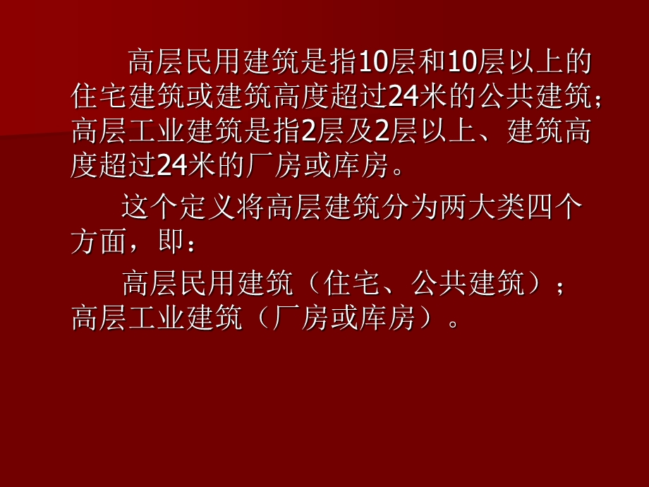 高层建筑火灾扑救专题讲座PPT.ppt_第3页