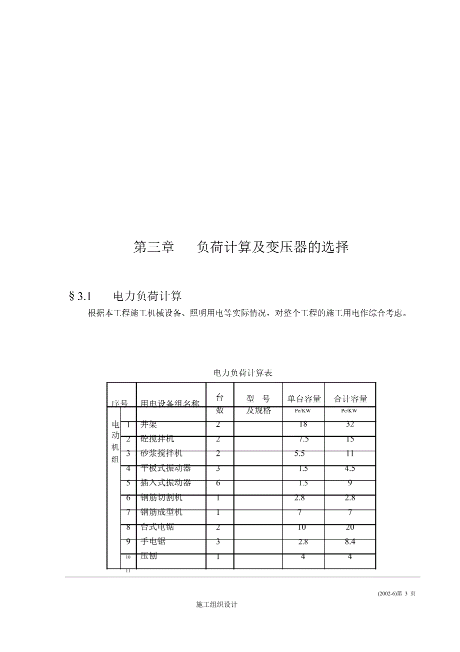 临时施工用电施工组织设计.doc_第3页