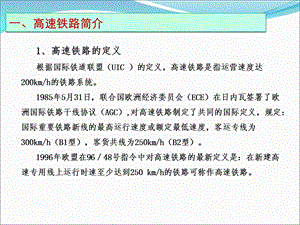 高速铁路四电系统集成施工总承包管理与控制.ppt