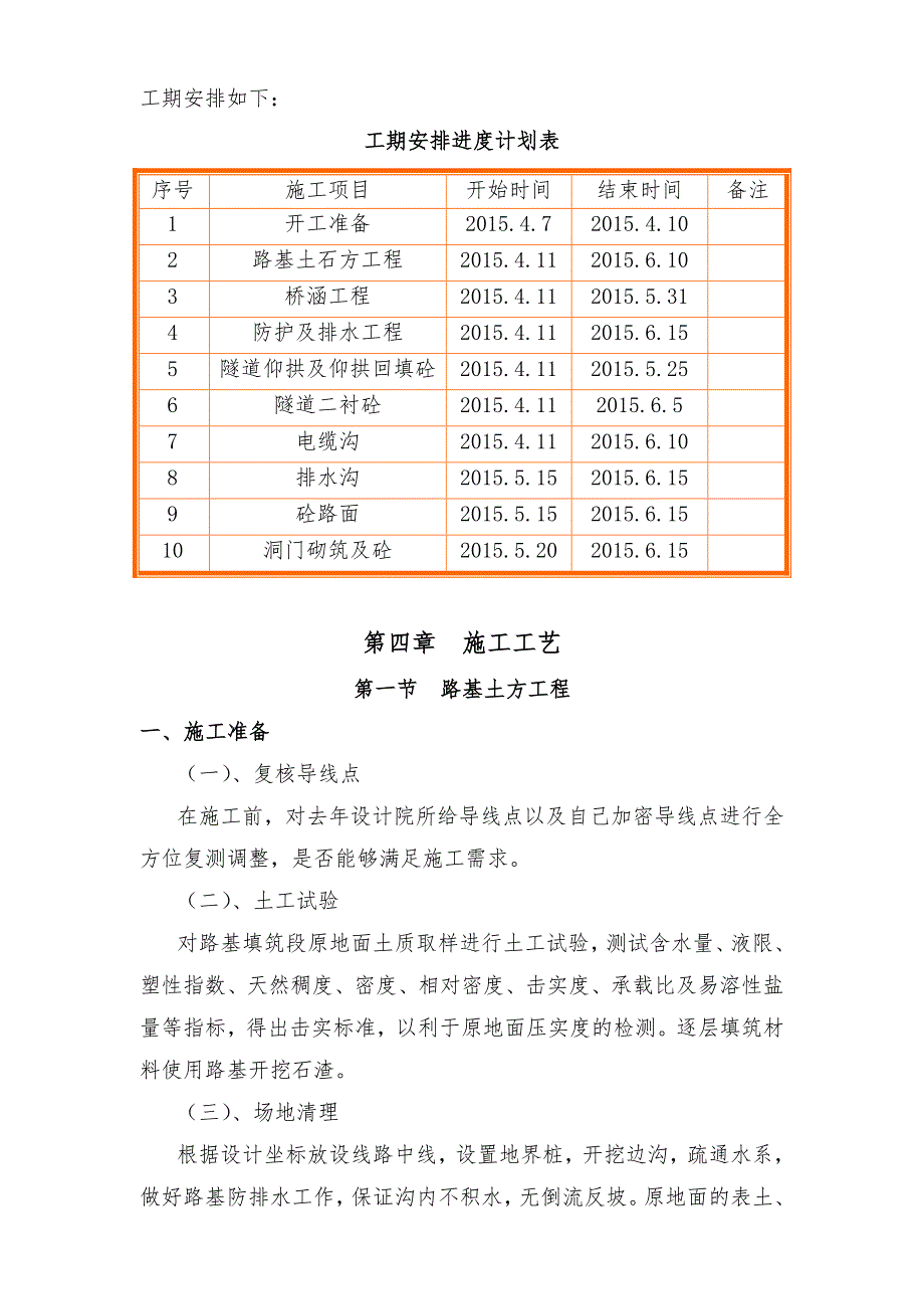 临县沿黄旅游公路碛口改建工程剩余工程项目施工组织设计.doc_第2页