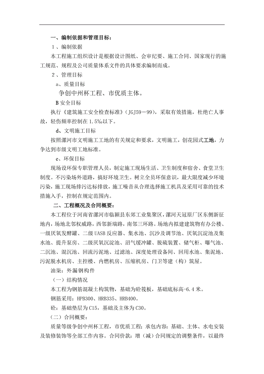 临颍天冠沼气发电项目施工组织设计.doc_第3页