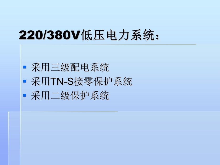 隧道施工临时用电安全技术学习培训.ppt_第3页