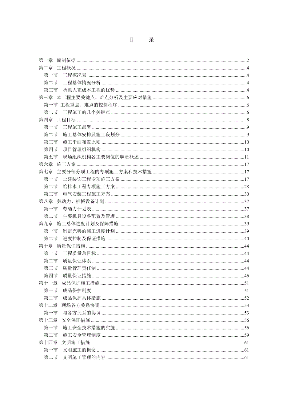 丽都酒店装修施工组织设计.doc_第1页